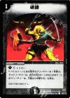  94/110 C 魂縛 