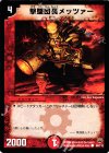  96/110 C 撃墜団長メッツァー 