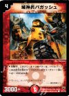  97/110 C 城神兵バガッシュ 