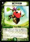  105/110 C 喜びの化身 