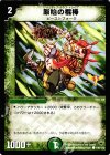  108/110 C 原始の棍棒 