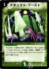  110/110 C ナチュラル・ブースト 