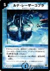 11/55 R ルナ・レーザーコブラ