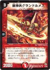 16/55 R 斬神兵グランドルメス