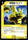  21/55 U 宣凶師バレイド 
