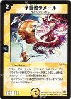 22/55 U 予言者ラメール