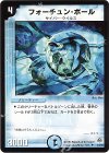 23/55 U フォーチュン・ボール