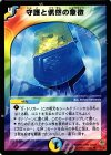  31/55 U 守護と偶然の象徴 