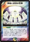 35/55 U 神秘と創造の石碑