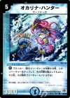  40/55 C オカリナ・ハンター 