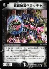  44/55 C 貪欲秘宝ベラッチャ 