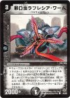  46/55 C 邪口虫ラフレシア・ワーム 