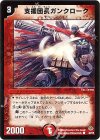  48/55 C 支援団長ガンクローク 