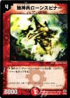 12/55 R 独神兵ローンスピナー