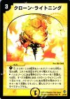 22/55 U クローン・ライトニング