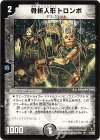11/55 R 骨折人形トロンボ