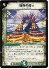 14/55 R 地脈の超人