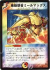 17/55 R 機動聖者ミールマックス