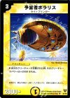  21/55 U 予言者ポラリス 
