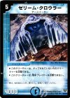  22/55 U ゼリーム・クロウラー 