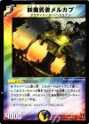  26/55 U 妖魔賢者メルカプ 