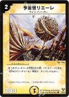  38/55 C 予言者リエーレ 