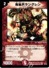  45/55 C 我狼兵ラングレン 