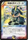  51/55 C 妖蟲幻風ギュネール 