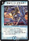  18/110 R サルベージ・クラスター 