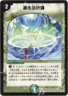 40/110 R 進化設計図