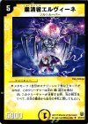  41/110 U 粛清者エルヴィーネ 