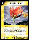  42/110 U 宣凶師パルシア 
