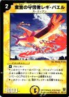  43/110 U 紫宮の守護者レギ・バエル 