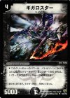  53/110 U ギガロスター 