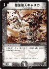 55/110 U 怨念怪人ギャスカ