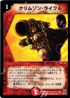 64/110 U クリムゾン・ライフル