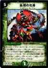  65/110 U 乱戦の化身 