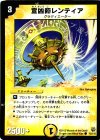  72/110 C 宣凶師レンティア 