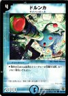  80/110 C ドルンカ 