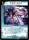  82/110 C アクア・スパイ 