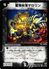  87/110 C 驚愕秘宝デロリン 
