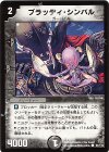 91/110 C ブラッディ・シンバル