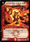  97/110 C エクスプロージョン・リザード 
