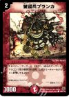 100/110 C 愛護兵ブランカ 