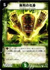  103/110 C 突発の化身 