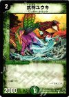  105/110 C 式神ユウキ 