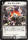 13/55 R デス・チェイサー