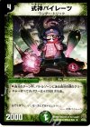 20/55 R 式神パイレーツ
