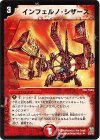 32/55 U インフェルノ・シザース