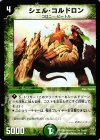 33/55 U シェル・コルドロン